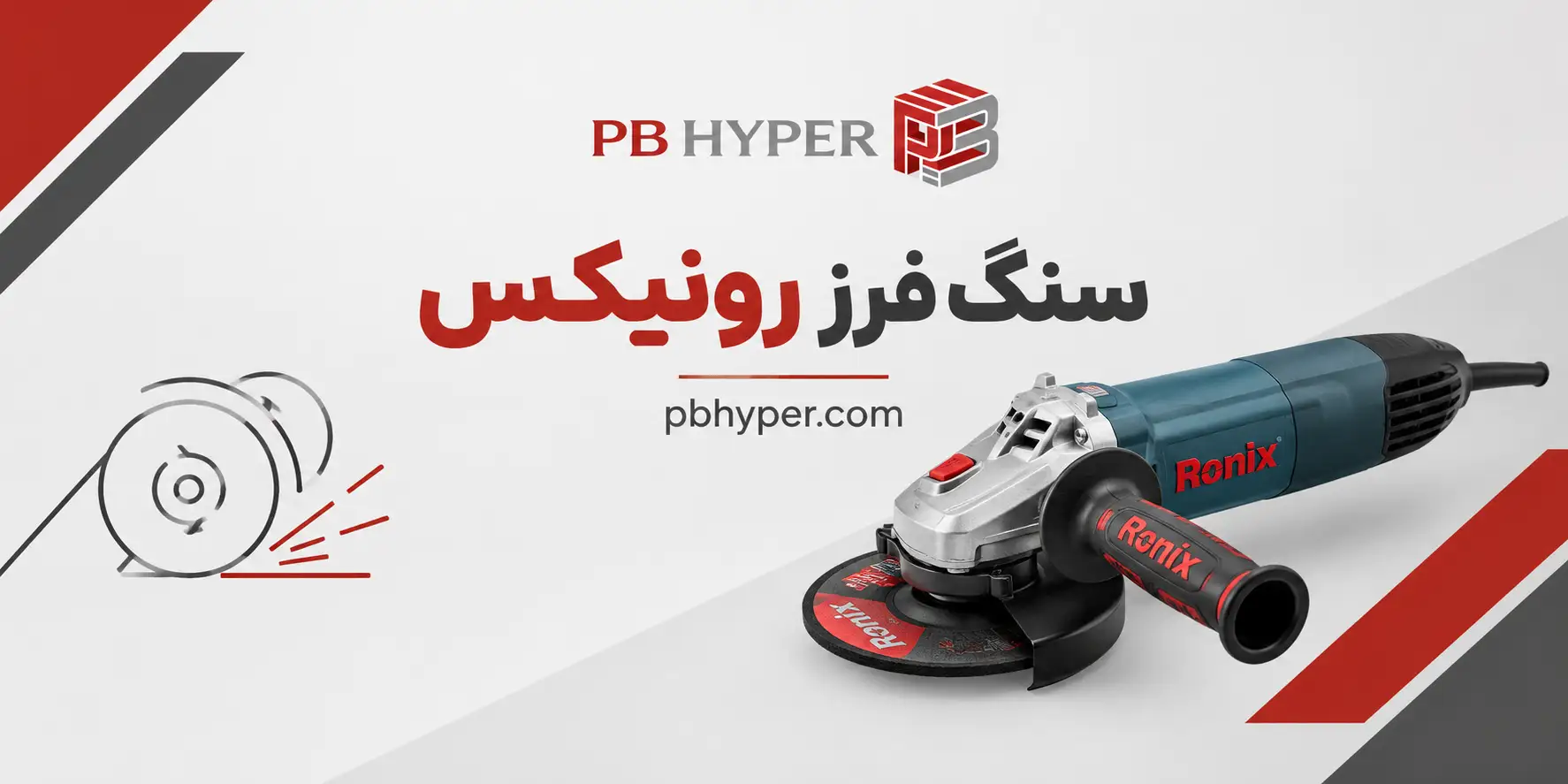 سنگ فرز رونیکس مناسب برش و سایش