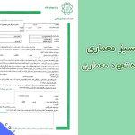 برگه معماری ارزان