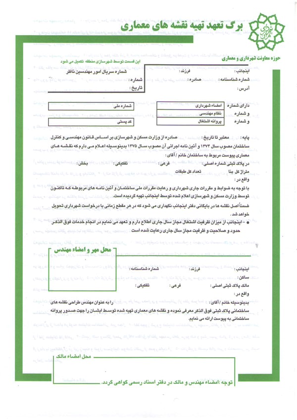 برگه سبز زمین خاص