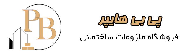 فروشگاه ملزومات ساختمانی پی بی هایپر
